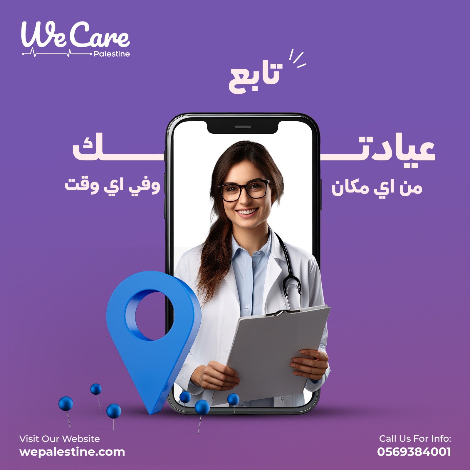 فريقنا الطبي